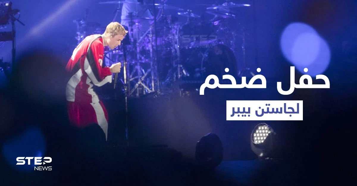 بالفيديو|| هتافات وبكاء.. حفل هستيري للمغني جاستن بيبر في السعودية رغم كل التحذيرات
