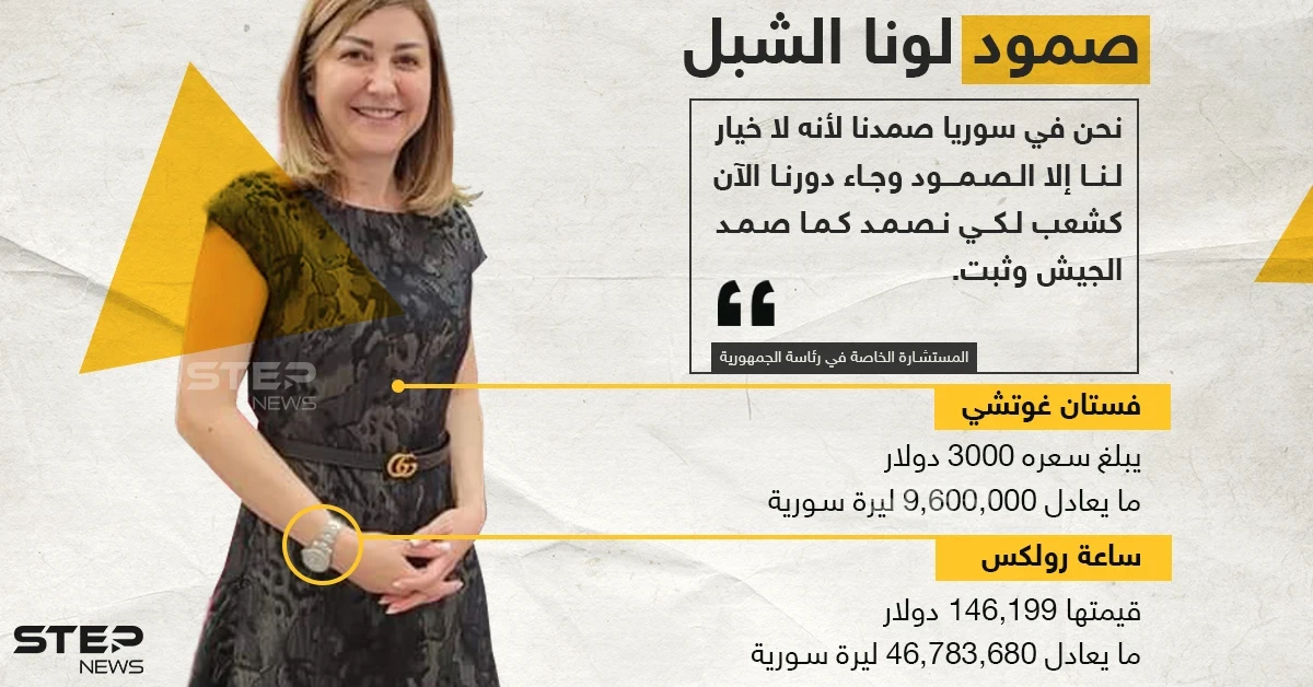 صمود من نوع آخر ... إطلالة لونا الشبل وصلت تكلفتها لما يقارب 150 ألف دولار ، فهل تعتبر من الصامدين بوجه الحصار؟!