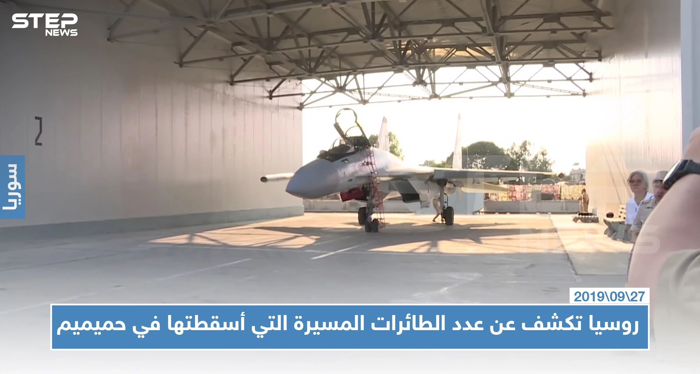 روسيا تكشف عدد الطائرات المسيرة التي أُسقطت في حميميم خلال العامين الماضيين