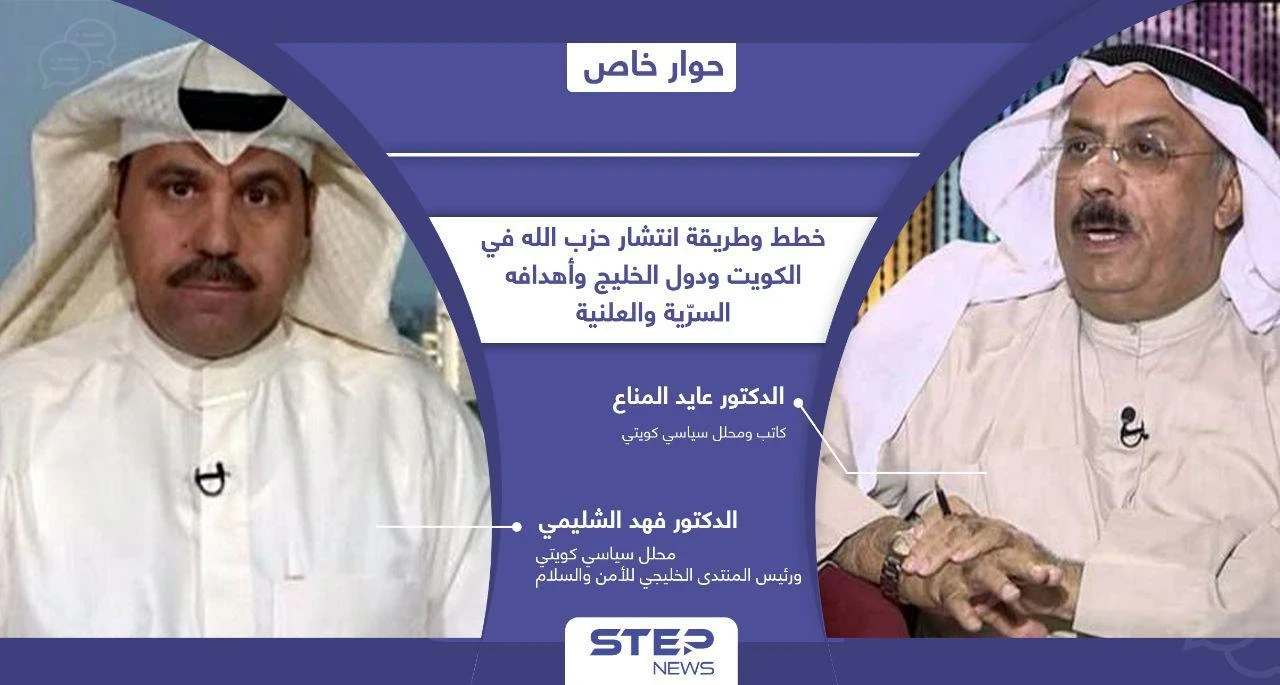 حزب الله في الكويت يغسل الأموال ويدير شبكات بدأت من "الحسينيات" ووصلت لمحاولة اغتيال الأمير