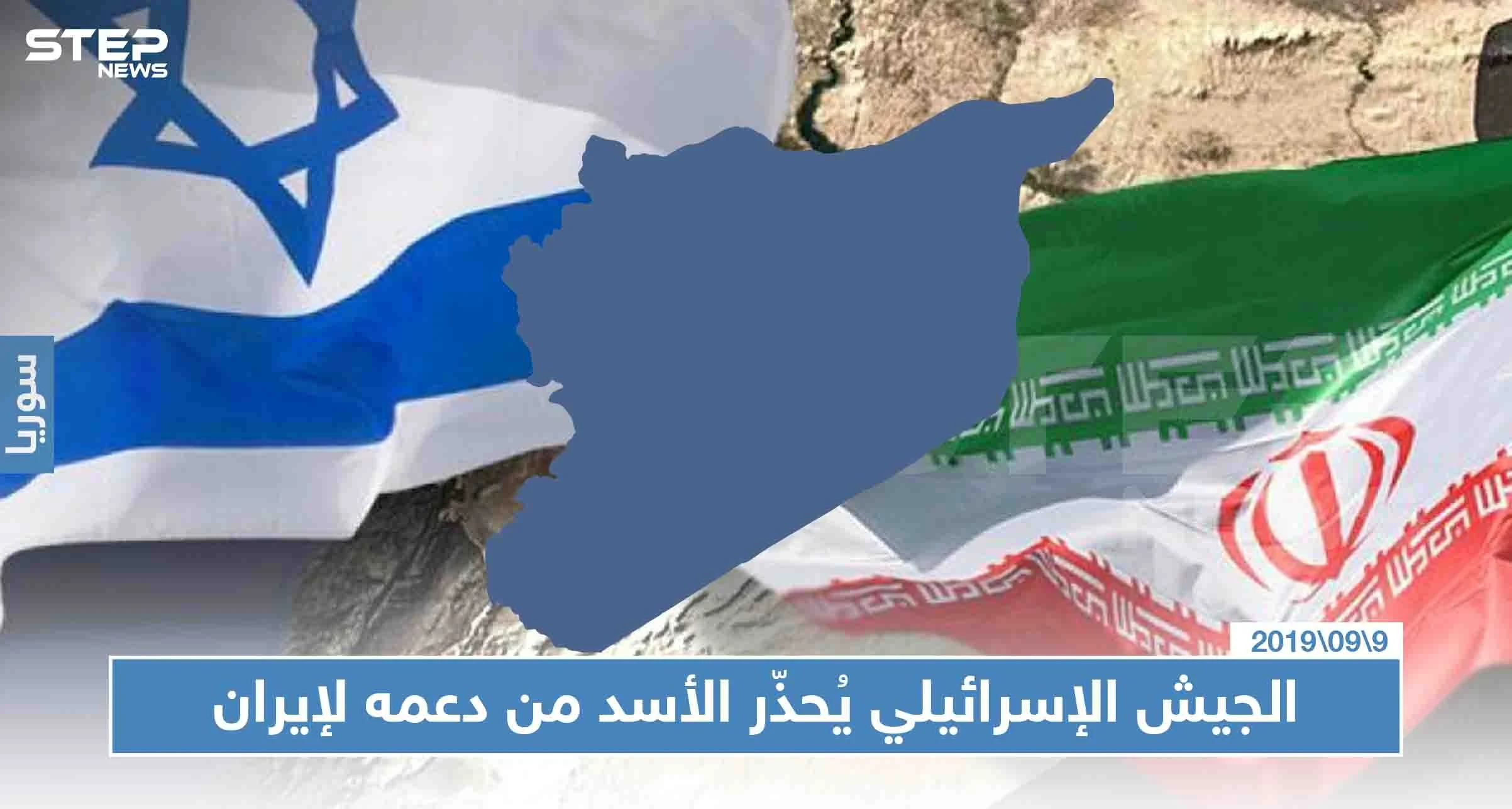 الجيش الإسرائيلي يُحذّر الأسد من دعمه لإيران، ومصادر تكشف أعداد قتلى الإيرانيين بالبوكمال