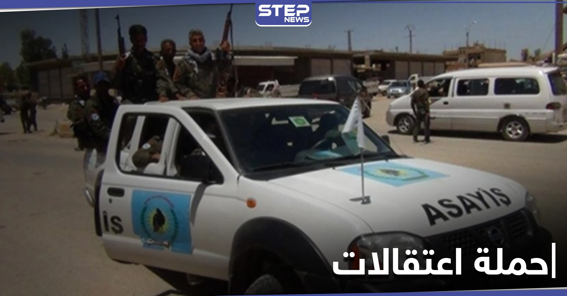 خاص|| اعتقالات لمعلمين وإجراءات مشددة لفرض تدريس مناهج "الإدارة الذاتية" المثيرة للجدل بشمال شرق سوريا