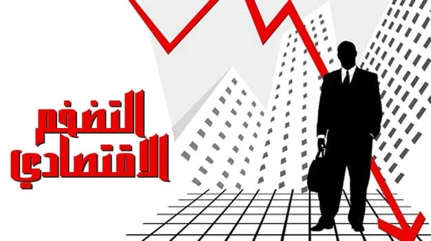 ما هو التضخم الاقتصادي وما أبرز أسبابه.. ومتى يكون مدمراً للدول!؟