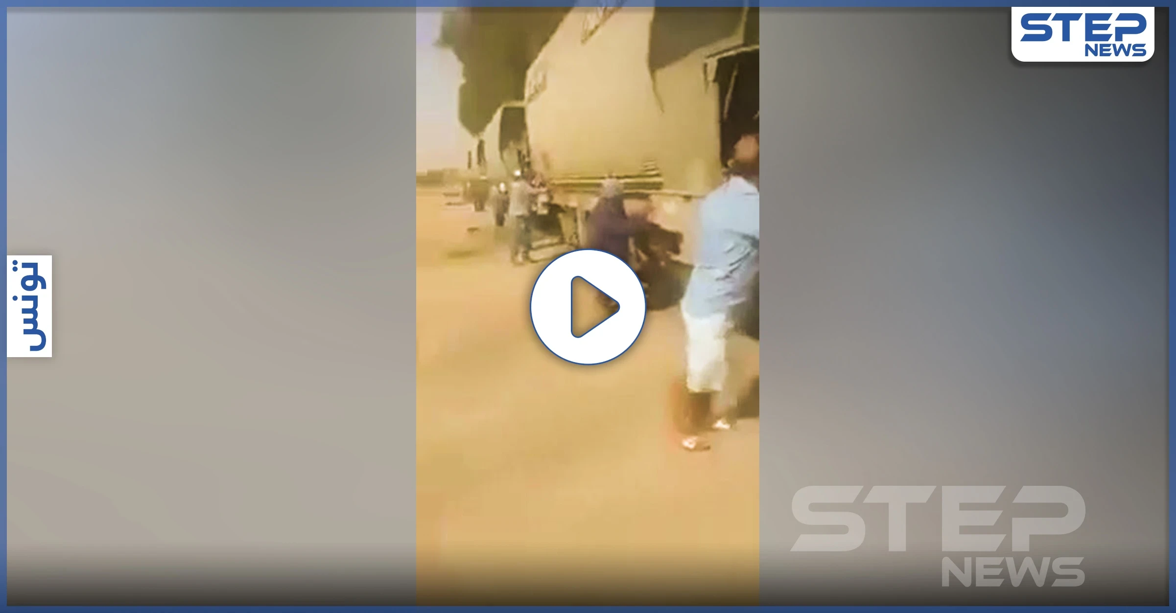 بالفيديو|| عمال محطة القطار في تونس يقطعون الطريق بطريقة فريدة من نوعها
