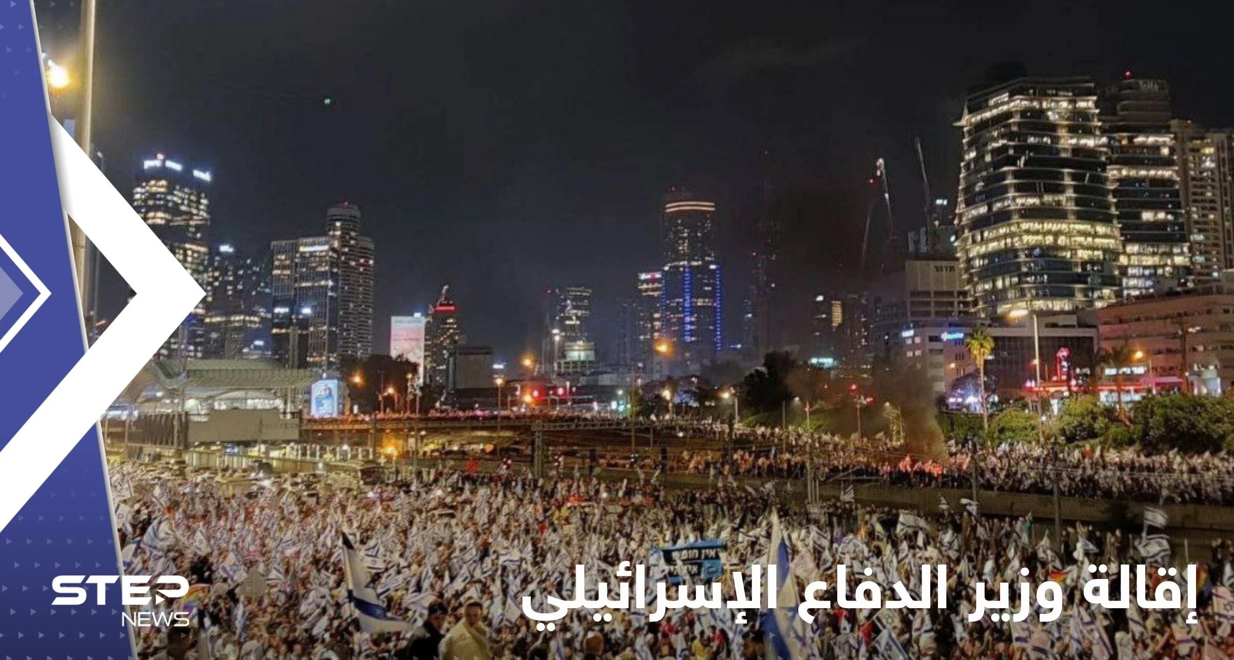 إقالة وزير الدفاع الإسرائيلي ودعوات لإضراب شامل.. ومتظاهرون اندفعوا نحو منزل نتنياهو