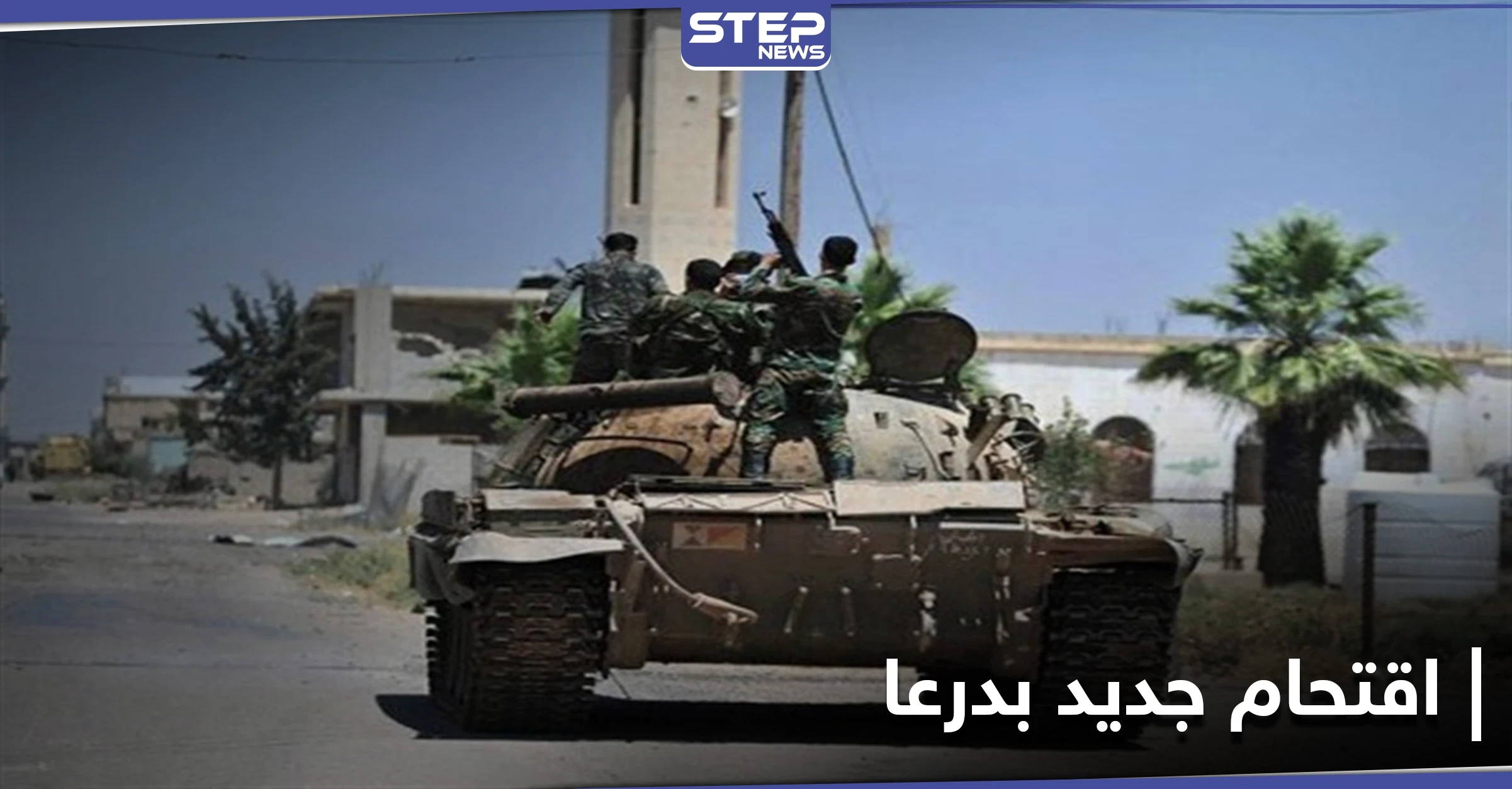 بعد الكرك الشرقي.. الفرقة الرابعة تقتحم محيط بلدة المسيفرة بريف درعا وتعتدي على "بدو رحّل"