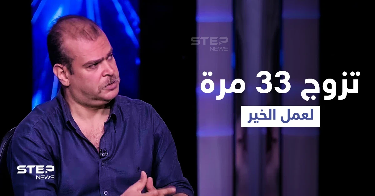 بالفيديو|| تزوج 33 مرة خلال عامين... محلل شرعي مصري يكشف تفاصيل زيجاته المشروطة وداعية يرد عليه