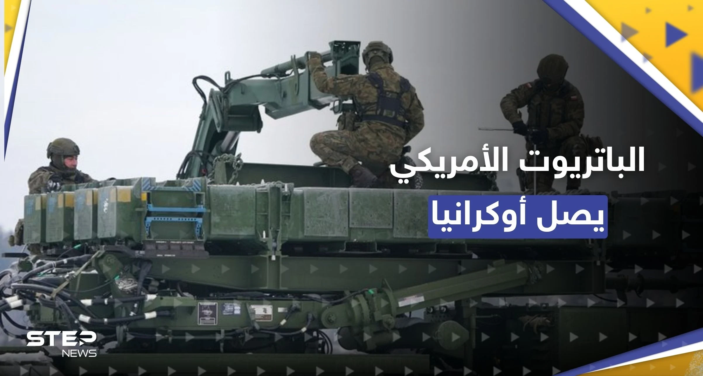 كييف تعلن وصول "الباتريوت" الأمريكي وتبدأ بهجوم مضاد بهذه المدن