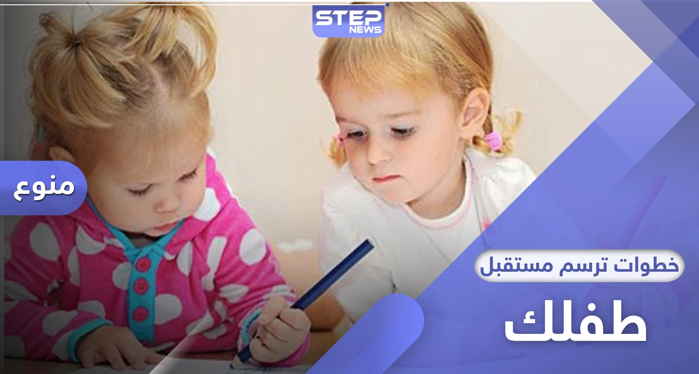 السنوات الأولى من حياة الطفل.. كيف ترسم أول 3 سنوات مستقبل الطفل