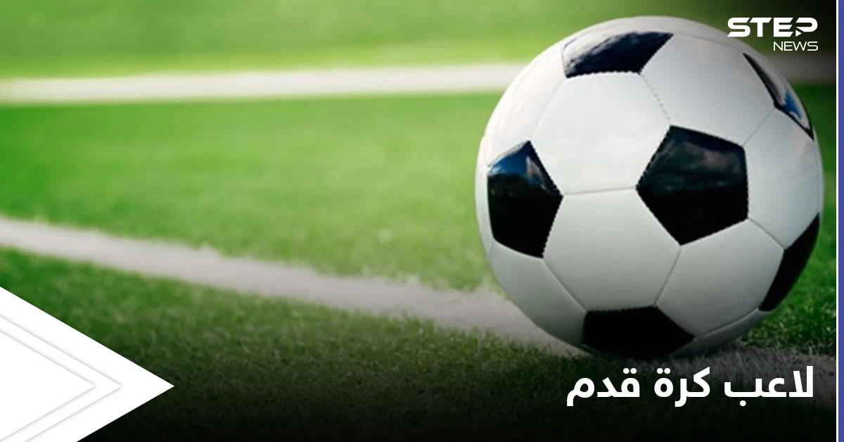 من الغرائب.. شرط يفرض إشراك لاعب كرة قدم يزن 126 كيلو غراماً كعضو أساسي في الفريق