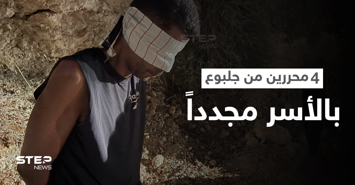 بالفيديو|| لحظة اعتقال إسرائيل للأسير "الزبيدي" العقل المدبّر للفرار من سجن جلبوع وزميله... فمن وشى بالأسرى؟!