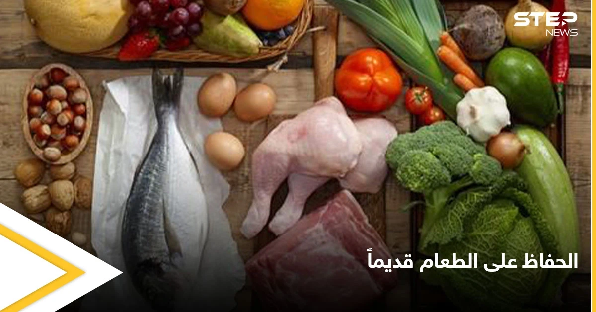طرق غريبة اتبعها القدماء من أجل الحفاظ على الطعام قبل وسائل التبريد تعرف عليها