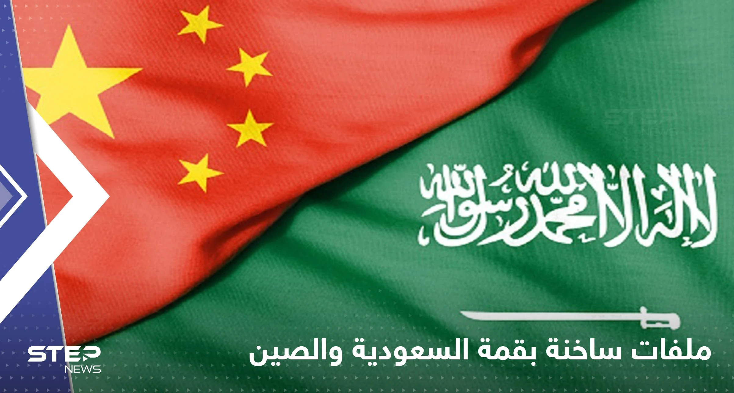 ملفات ساخنة في قمة السعودية والصين واتفاقيات بـ29 مليار دولار بينها "النووي"