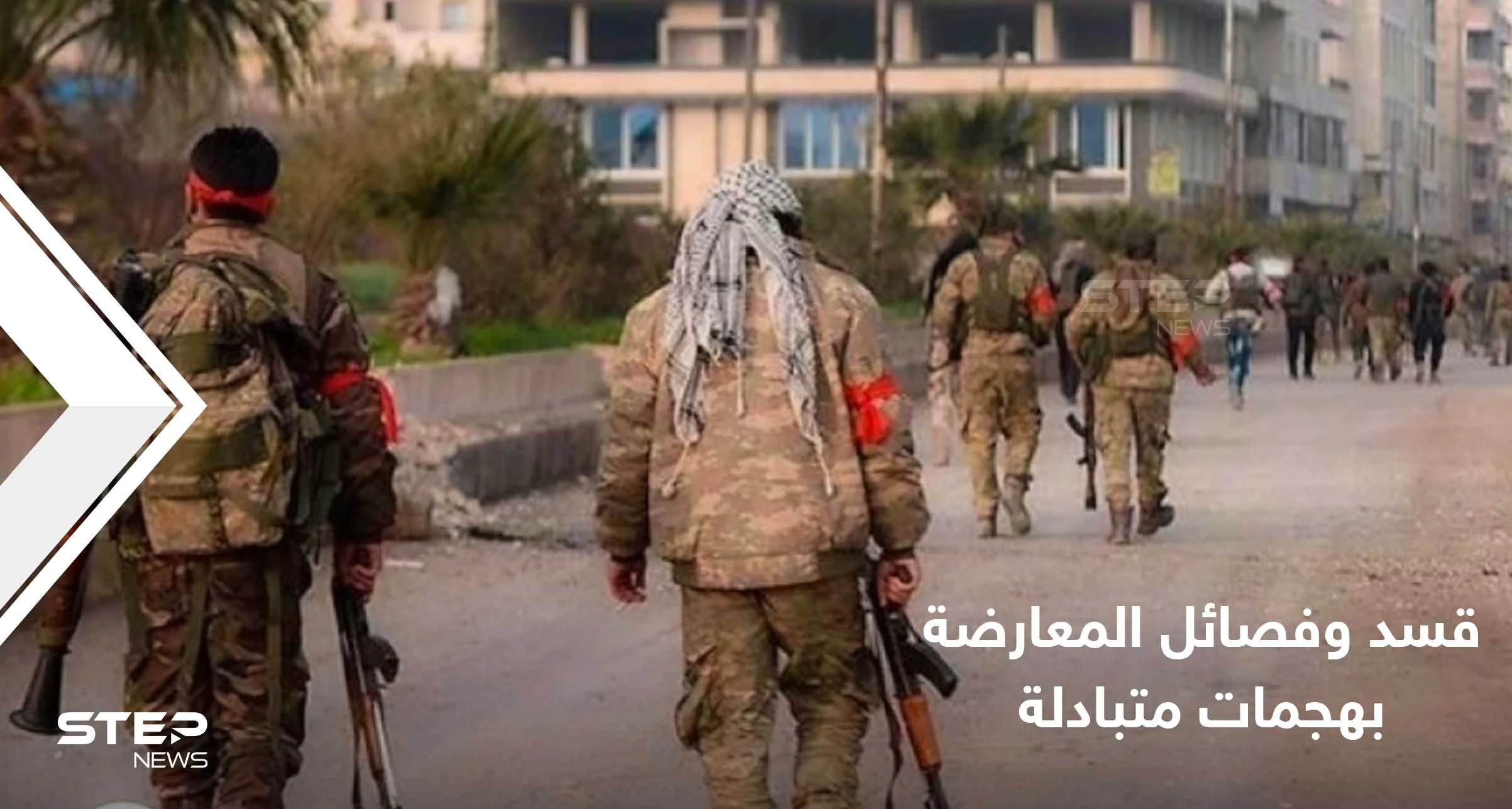 المعارضة الموالية لأنقرة تقصف مواقعاً لقسد شمال الحسكة وتُحبط محاولة تسلل شرق حلب