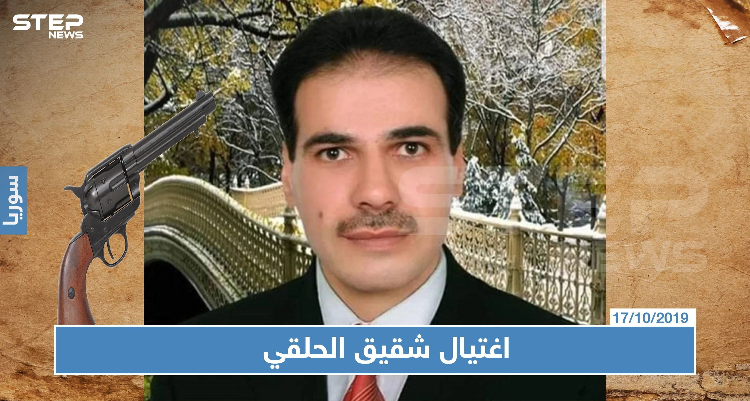 تفاصيل جديدة حول اغتيال شقيق رئيس وزراء الأسد السابق