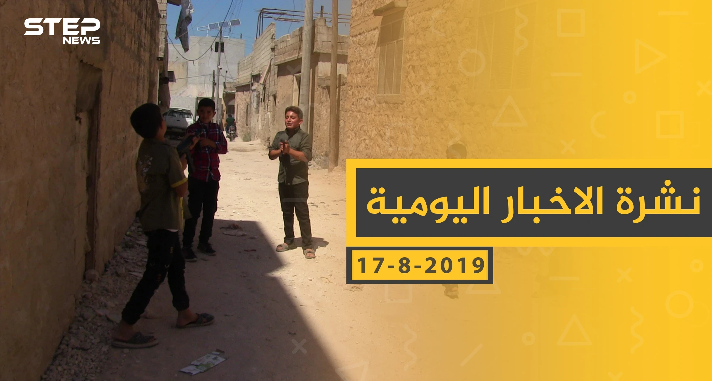ملخص أحداث سوريا – السبت 17 - 08- 2019