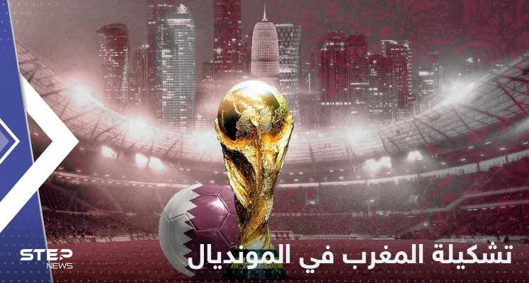 منتخب المغرب يعلن تشكيلة اللاعبين في كأس العالم