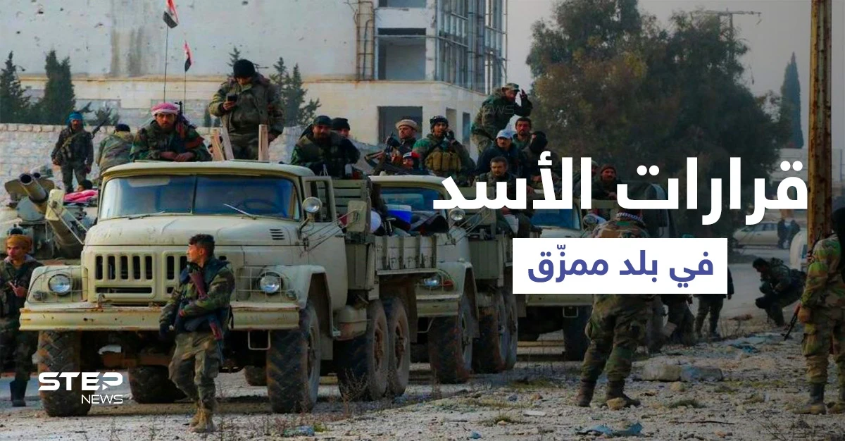 مع تمزيقه سوريا... بشار الأسد يصدر قراراً حول الاحتياط في الخدمة العسكرية