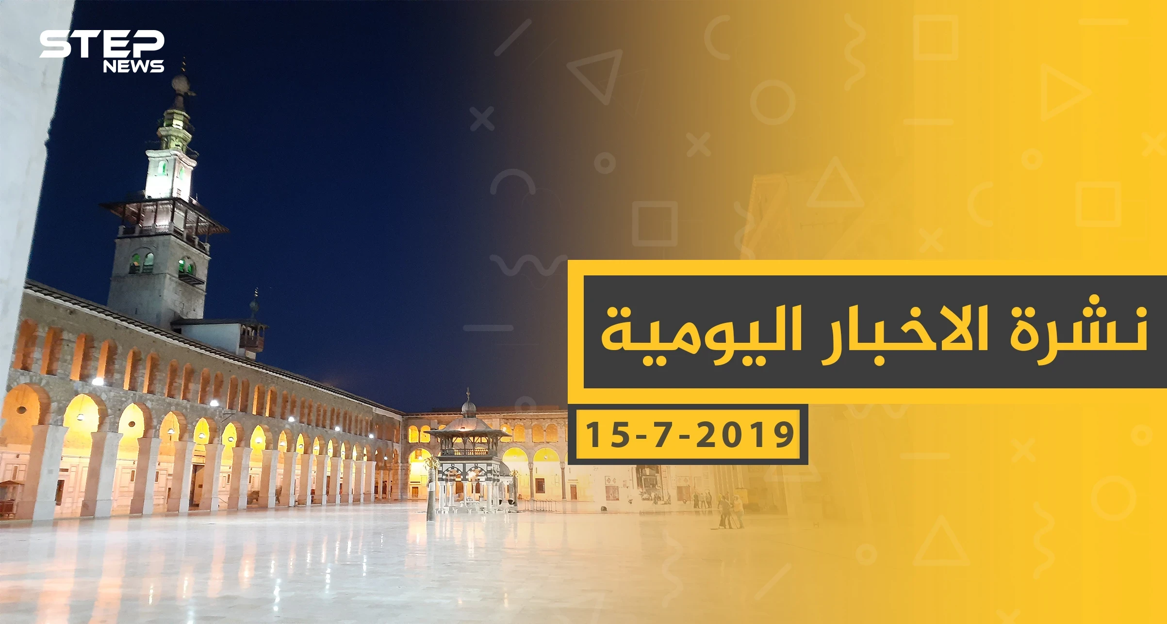 ملخص أحداث سوريا – الأحد 11- 08- 2019