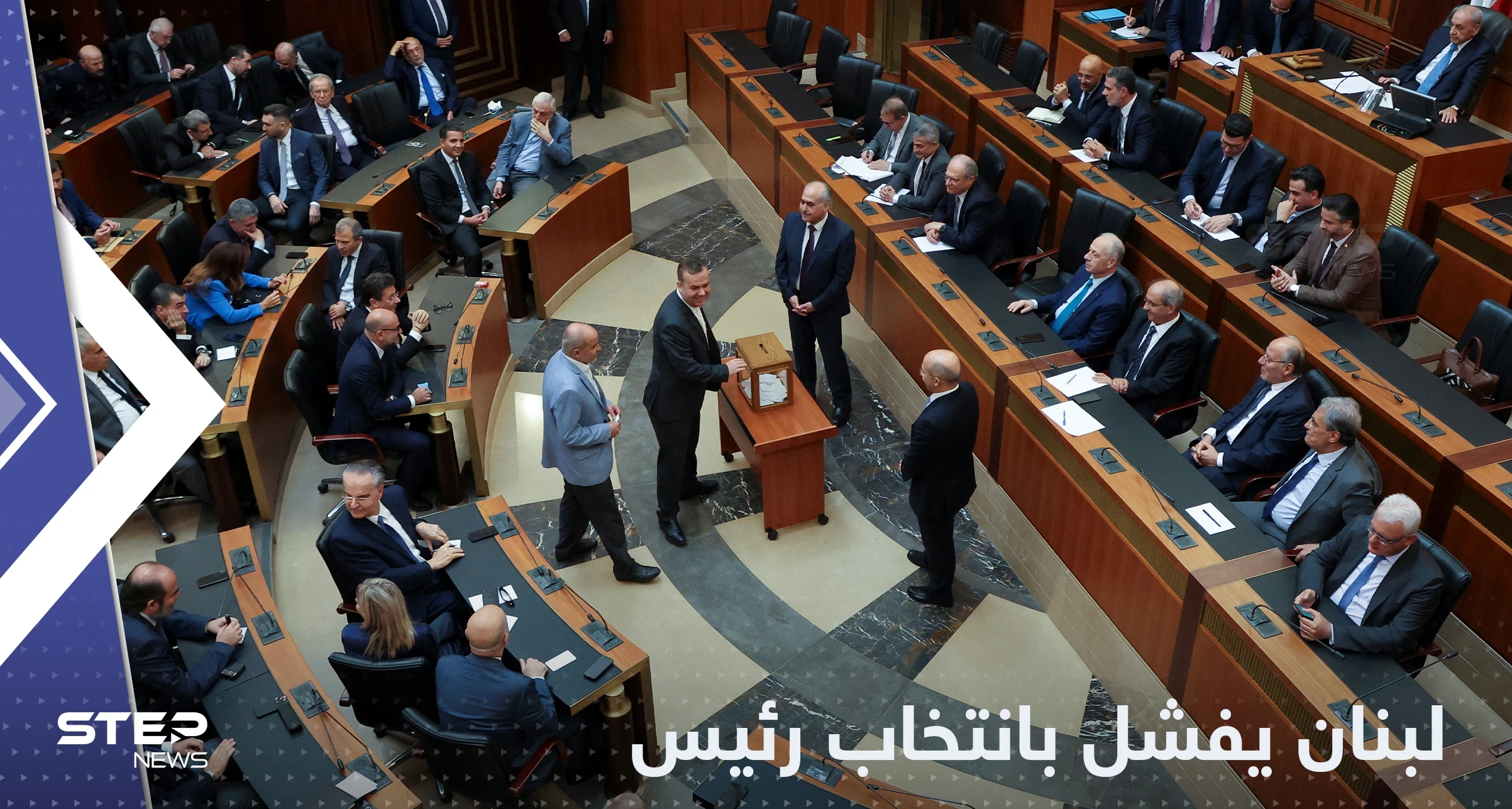 لبنان يفشل بانتخاب رئيس جديد والبرلمان يحدد موعد الجلسة المقبلة