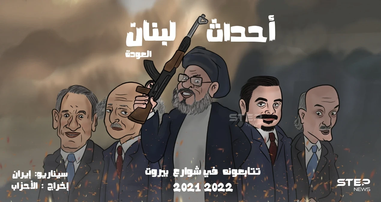 أحداث لبنان الجزء الثاني
