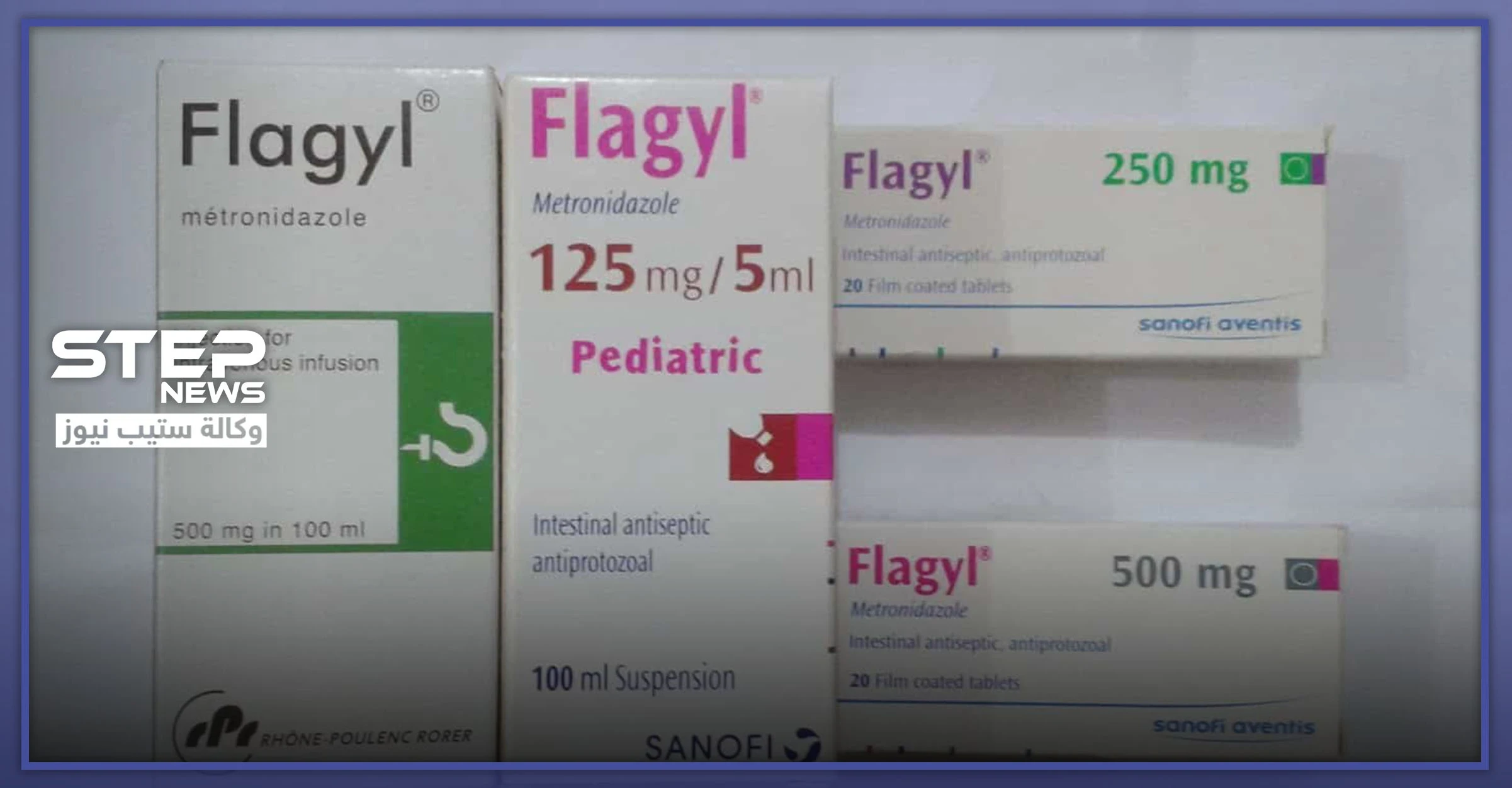 دواء flagyl ... استخداماته والآثار الجانبية له