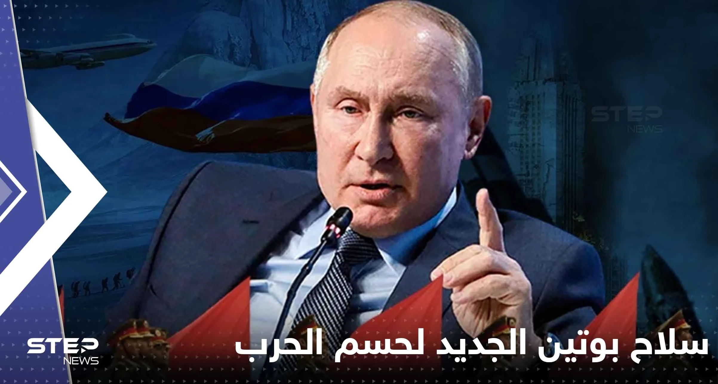 الناتو يتحدث عن سلاح بوتين الجديد لحسم الحرب في أوكرانيا.. ويحذر أوروبا