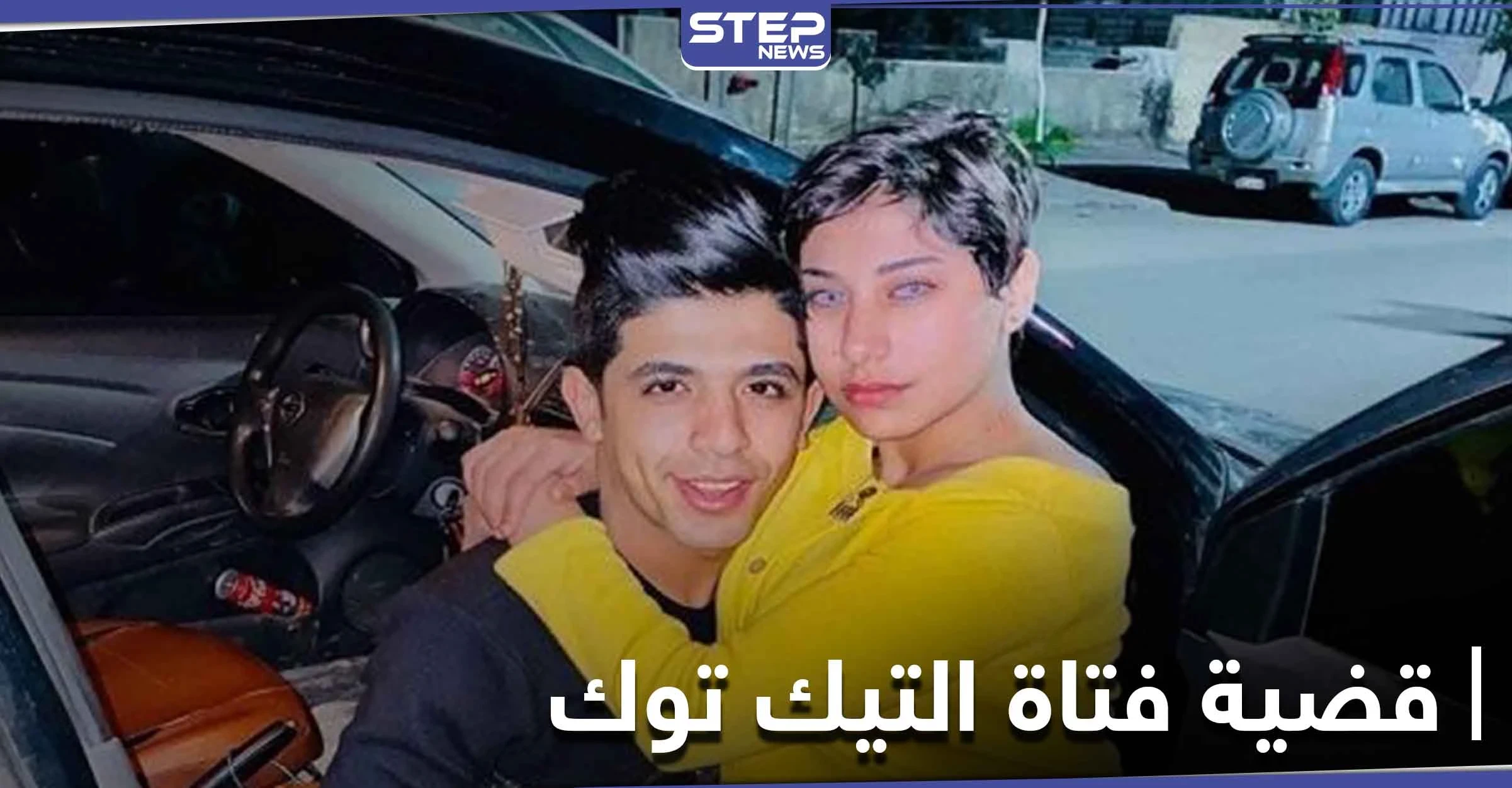 المتّهم بقضية اغتصاب منة عبد العزيز يعترف.. عاشرتها 6 مرات آخرها برمضان ولم تكن "بنت"