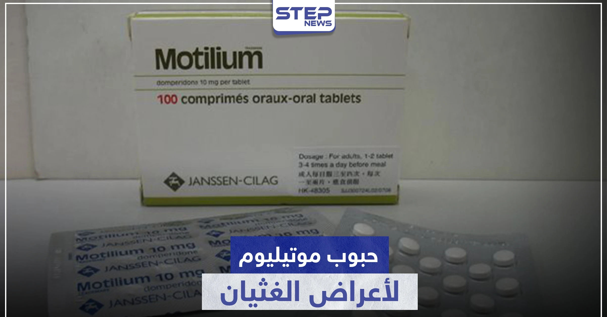 حبوب موتيليوم للقولون لأعراض الغثيان وعلاج تقلصات الجهاز الهضمي