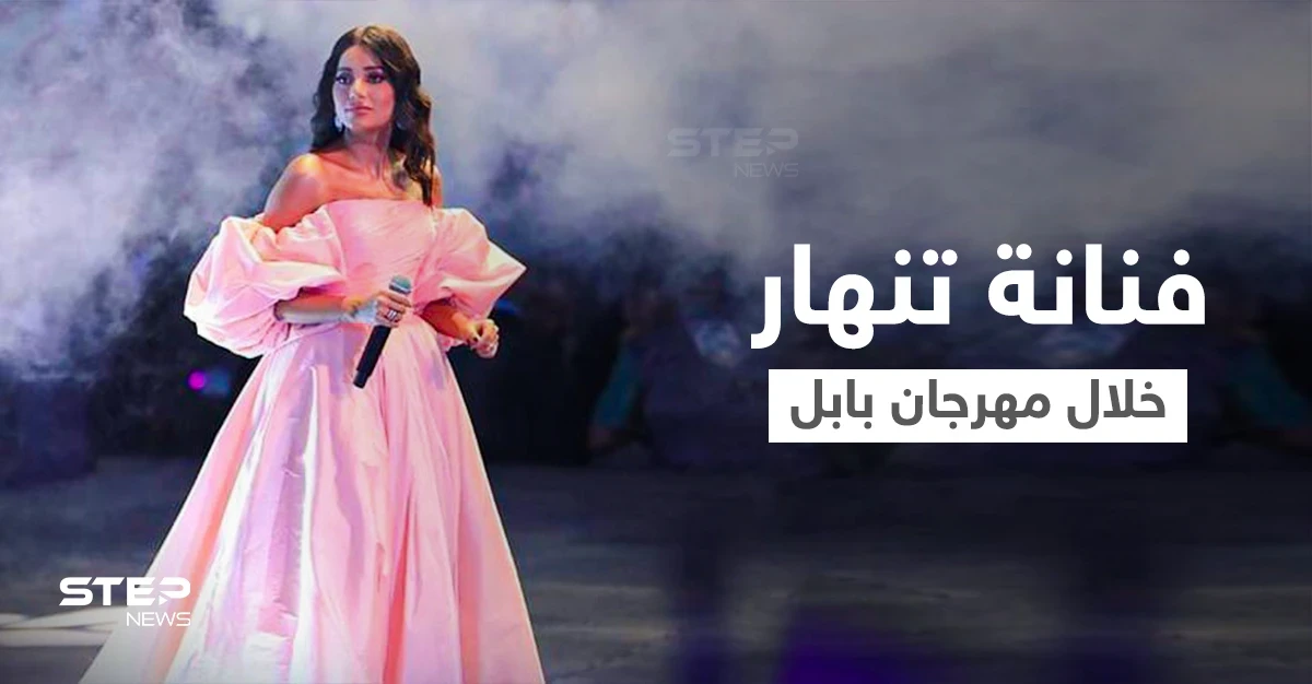 مهرجان بابل الدولي يتصدر الترند... والنجمة العراقية رحمة رياض تنهار بالبكاء على المسرح أمام الجمهور (فيديو وصور)