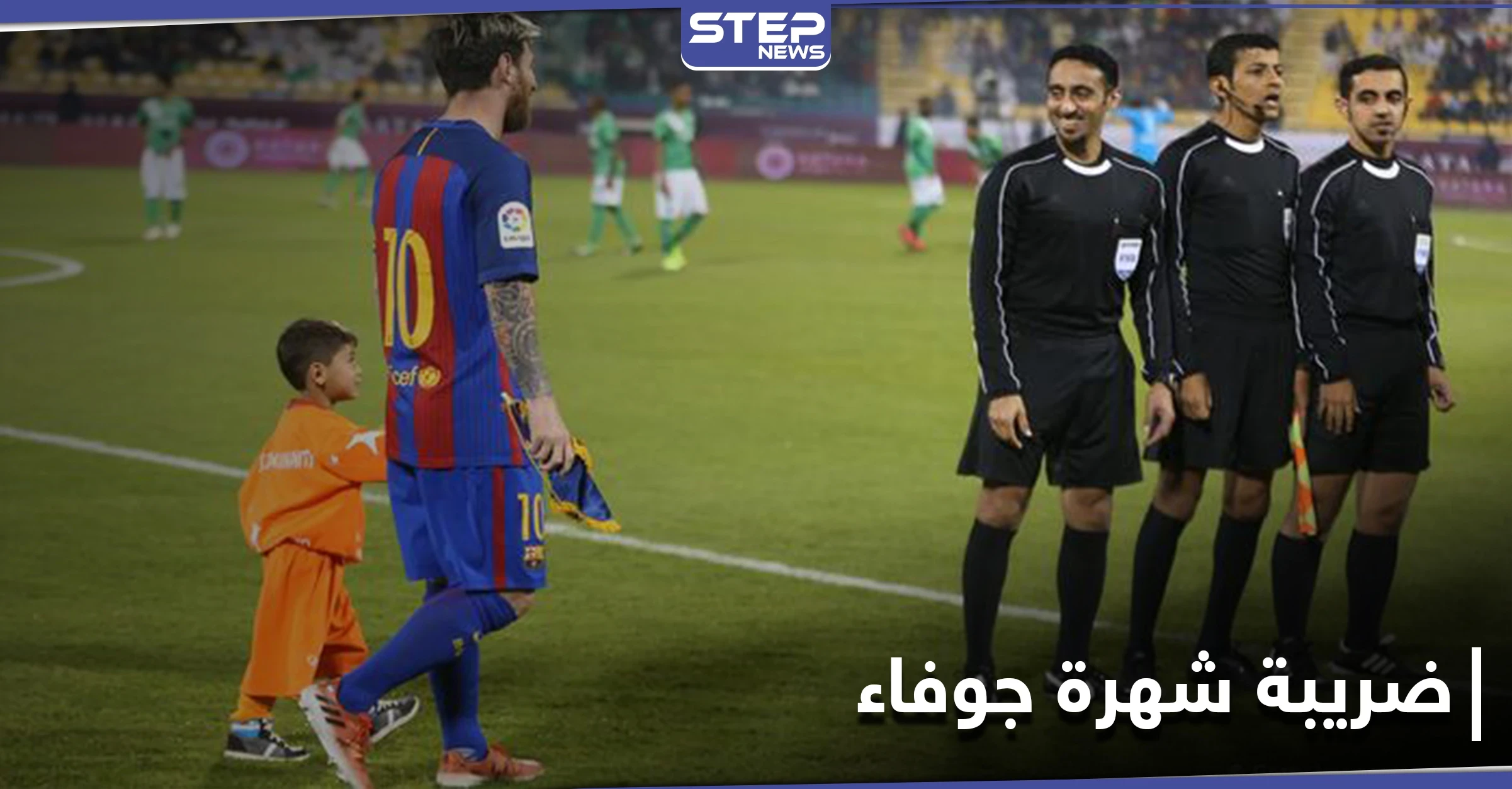 مرتضى أحمدي.. الطفل الذي خذله ميسي وأعاد فيلم وثائقي معاناته إلى دائرة الضوء