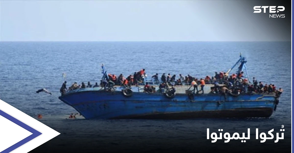 محادثات تكشف كيف تعاملت خفر السواحل الليبية والإيطالية مع إنقاذ المهاجرين