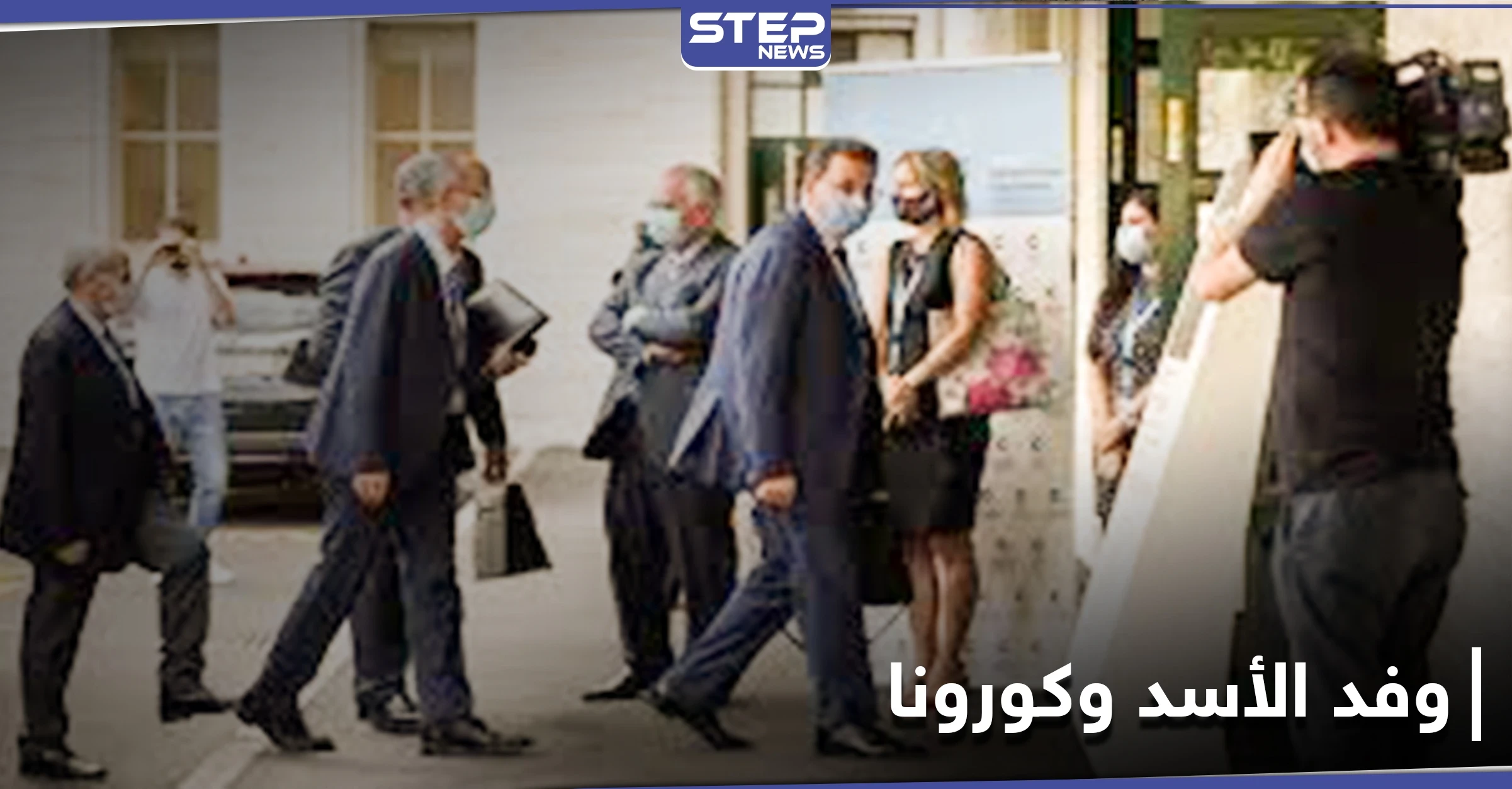 تعليق اجتماع اللجنة الدستورية في جنيف.. بعد التأكد من إصابة وفد النظام السوري بكورونا