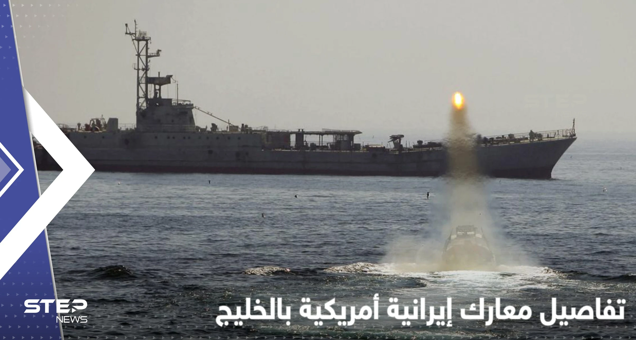 الحرس الثوري الإيراني يكشف تفاصيل مواجهة مع أمريكا بالخليج سقط خلالها قتلى