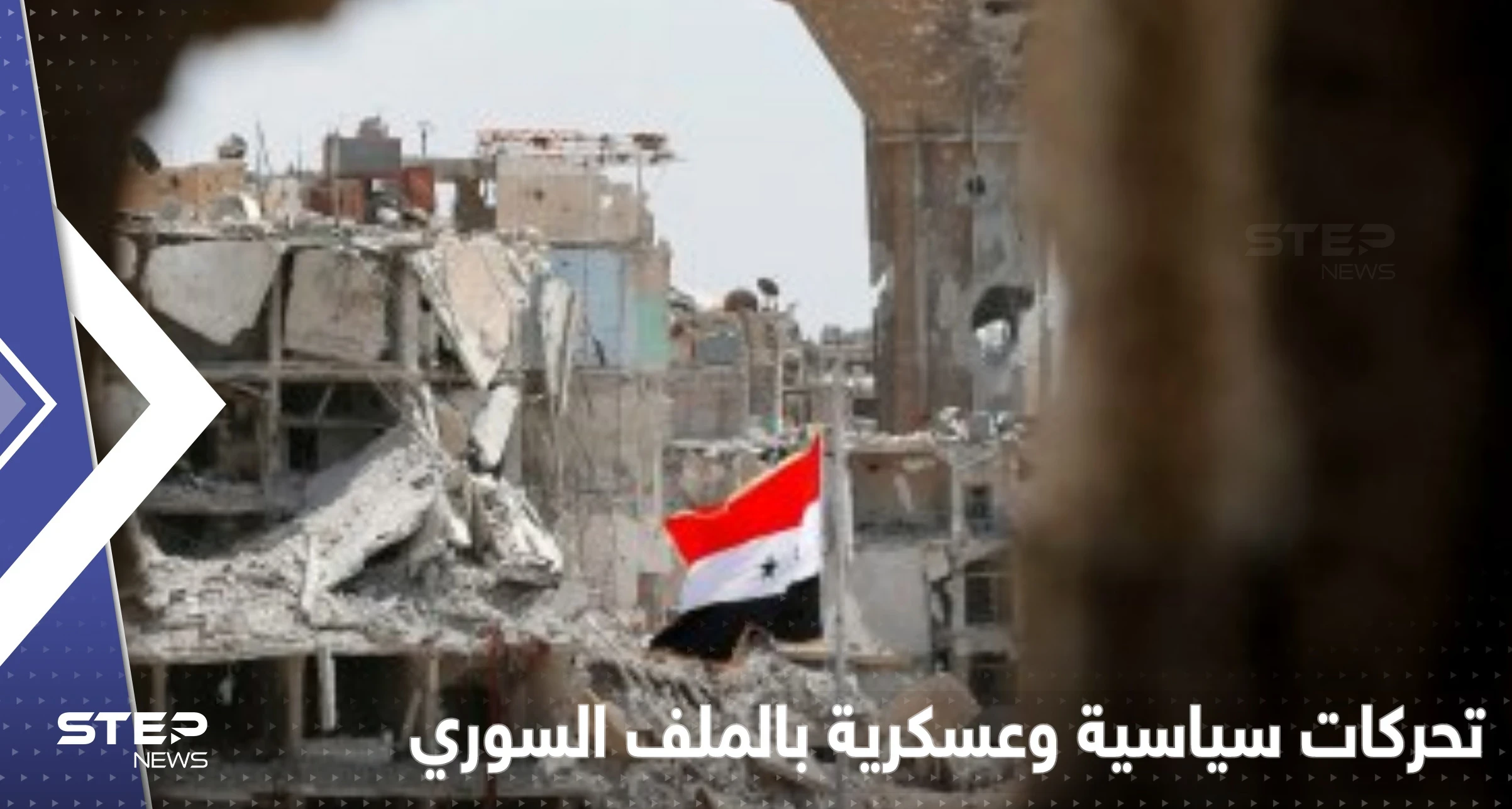 تحركات عسكرية شمال سوريا وأمريكا تستعد لإجراء تغييرات بقانون قيصر لتعطيل "الصفقة الكبيرة"