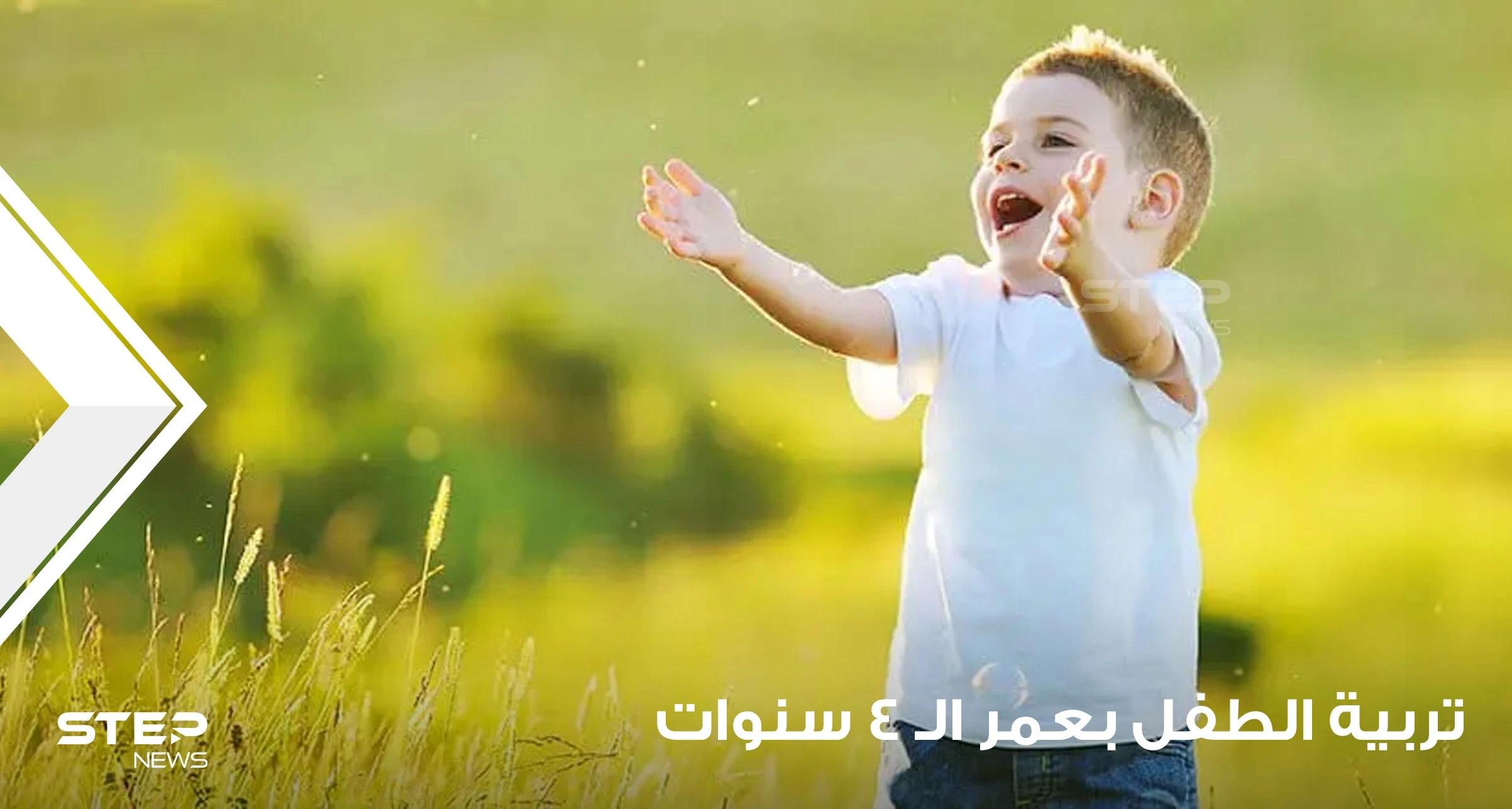 أساليب تربية الأطفال بعمر 4 سنوات من جميع النواحي 