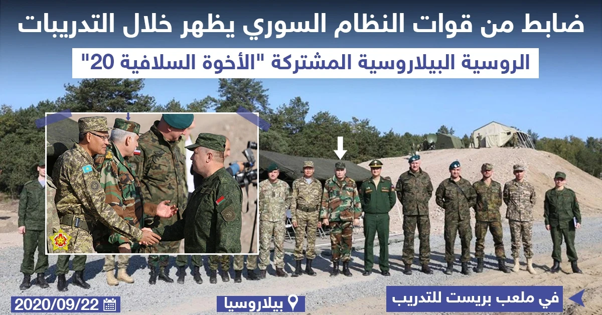 ضابط من قوات النظام السوري يظهر خلال التدريبات الروسية البيلاروسية المشتركة