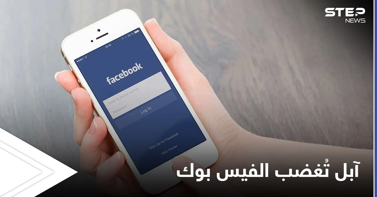 مليار مستخدم يُغضبون الفيس بوك بسبب قرار من آبل