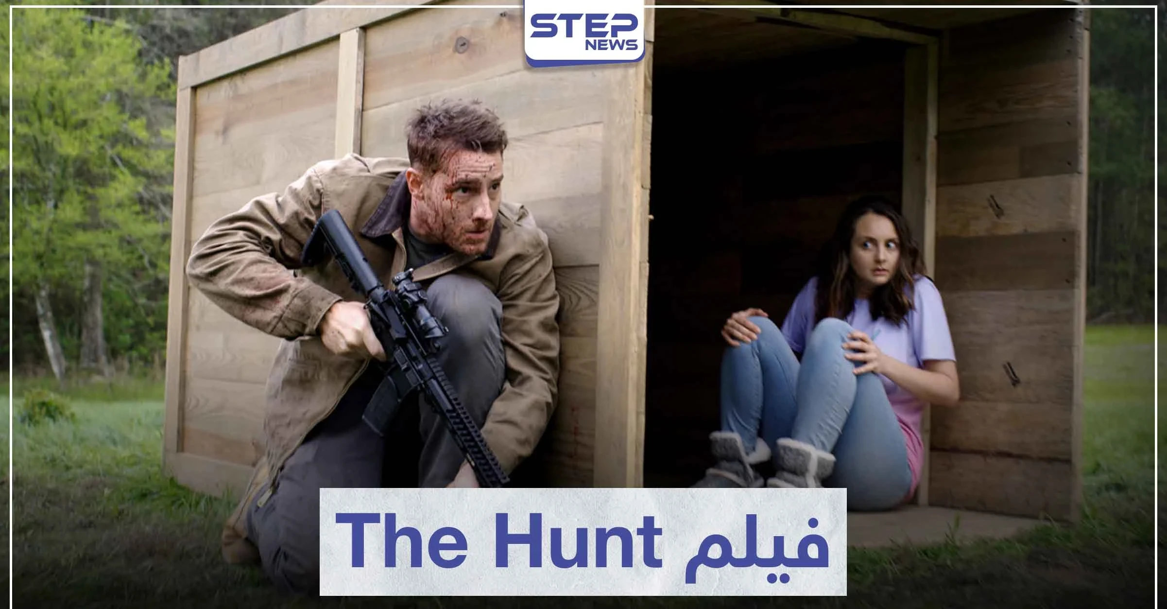قصة فيلم The Hunt الصيد لمحبي أفلام الإثارة
