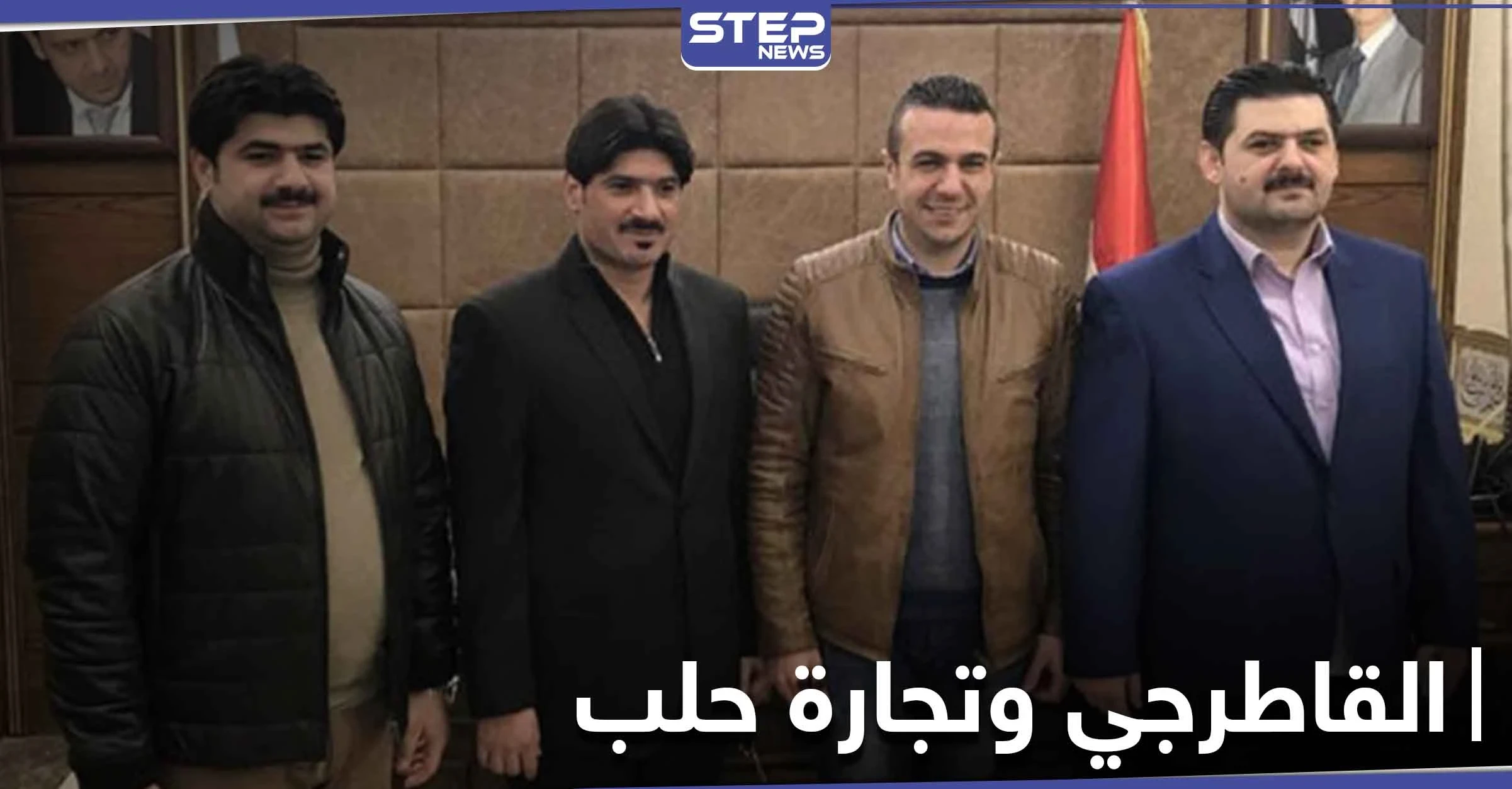 القاطرجي بفضل الأسد يسيطر على غرفة تجارة حلب.. إليك التفاصيل