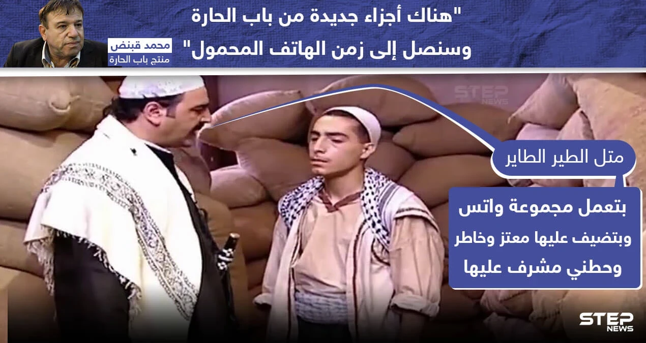 مسلسل باب الحارة إلى ما لا نهاية ، ما رأيك بالمسلسل؟