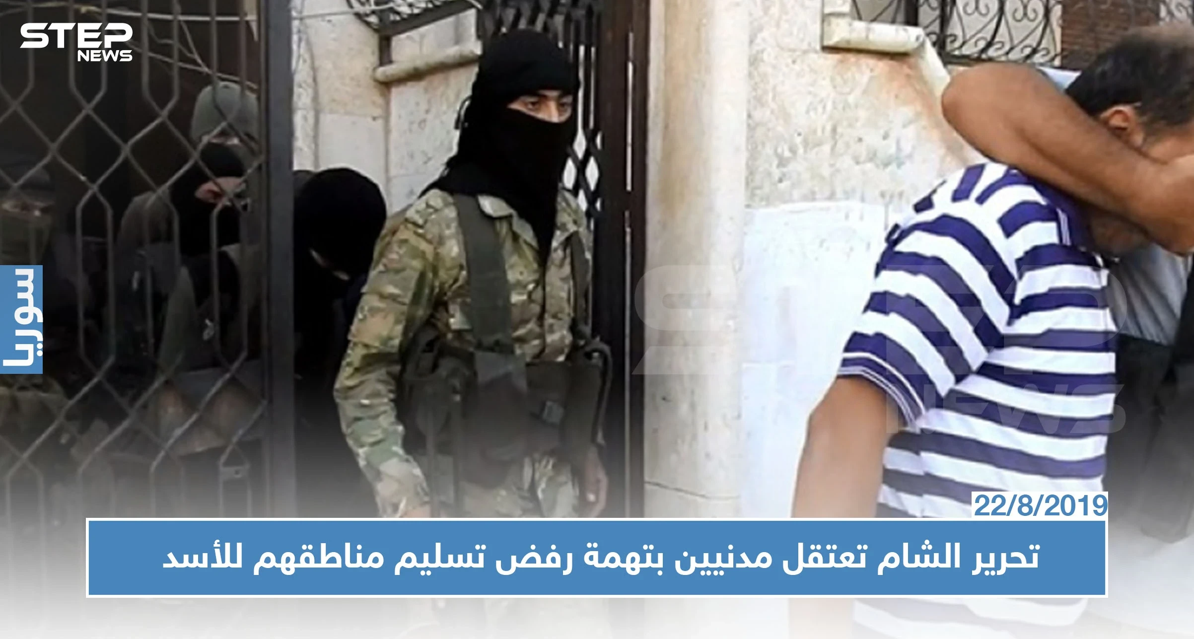 تحرير الشام تعتقل عددًا من مدنيي كفرزيتا بتهمة الاعتصام ضد تسليم ريف حماة للأسد!!