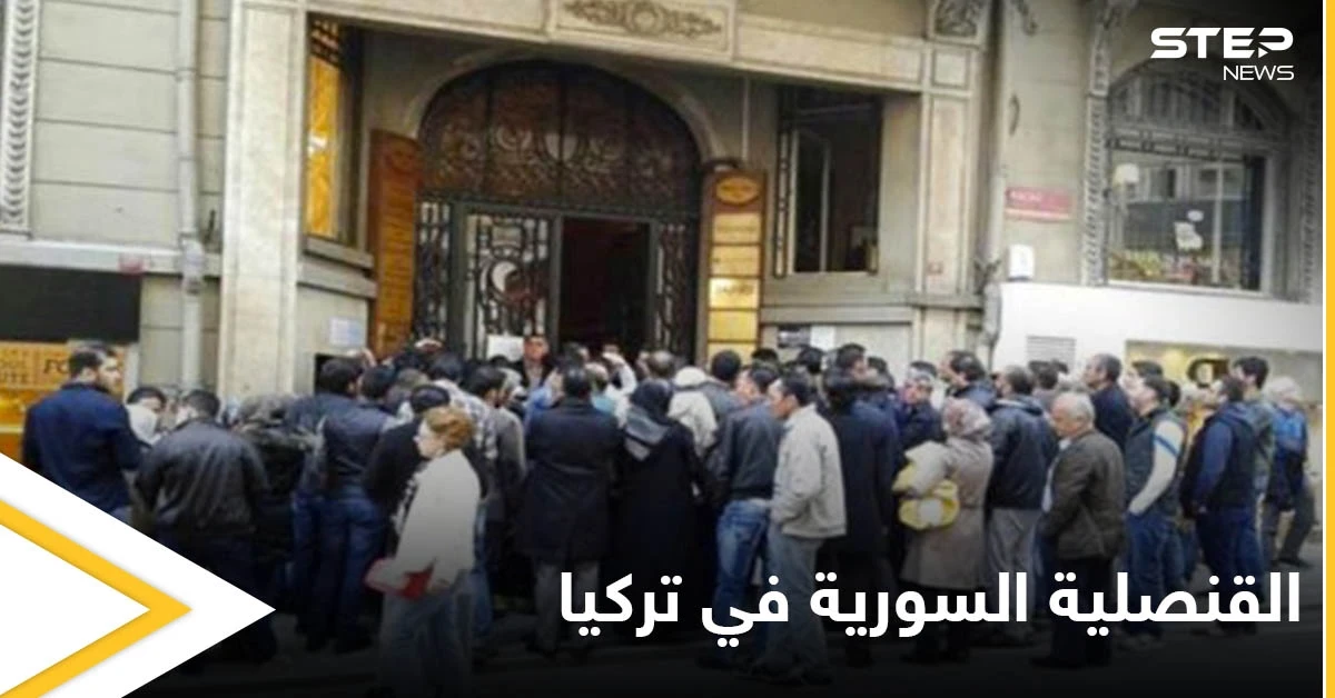 إجراء مهم من القنصلية السورية في تركيا اتجاه السوريين.. وقرار لبناني مهم حول المسافرين