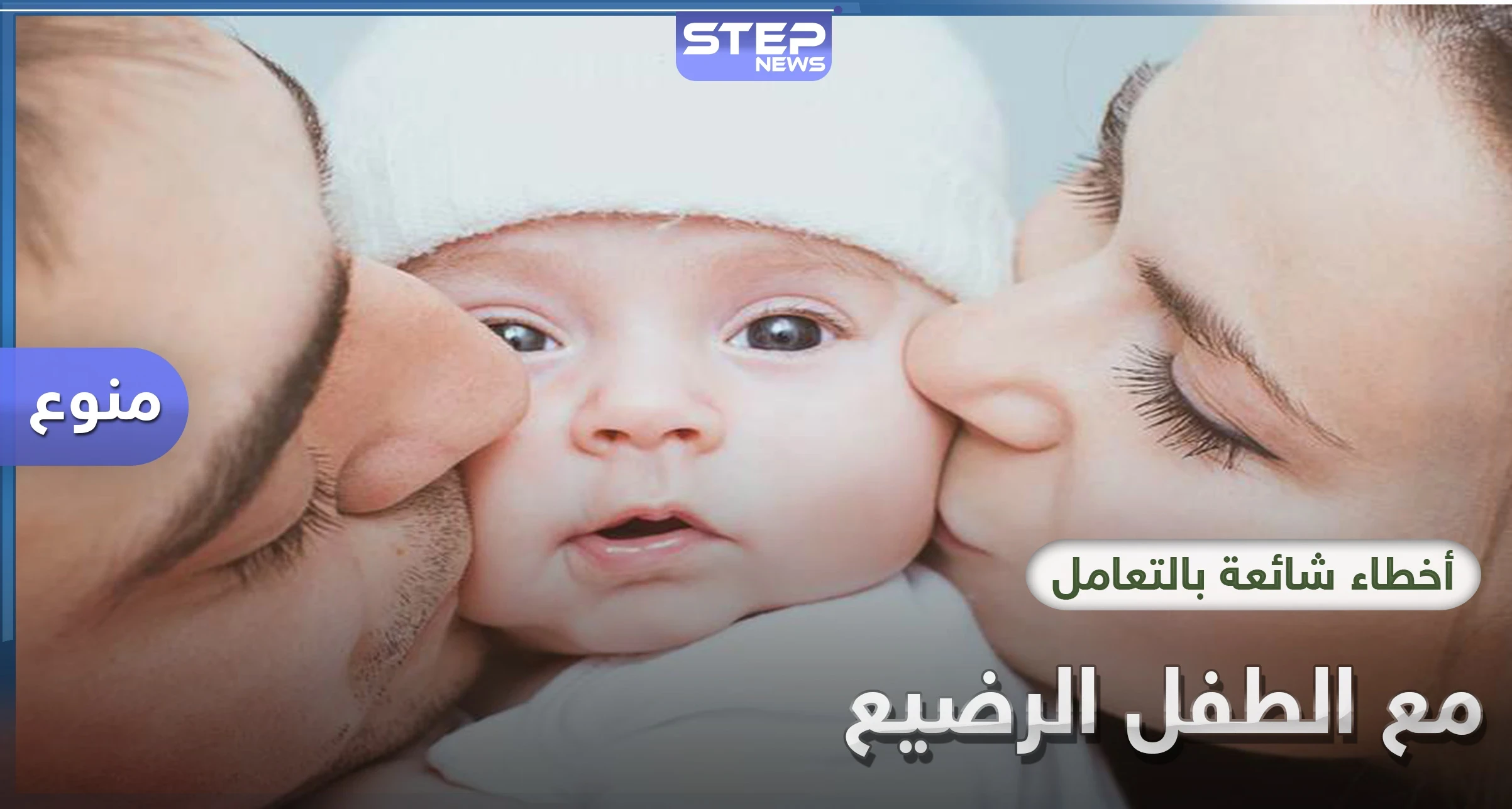 6 أخطاء شائعة بالتعامل مع الطفل احذر منها فقد تؤدي لعلل دائمة