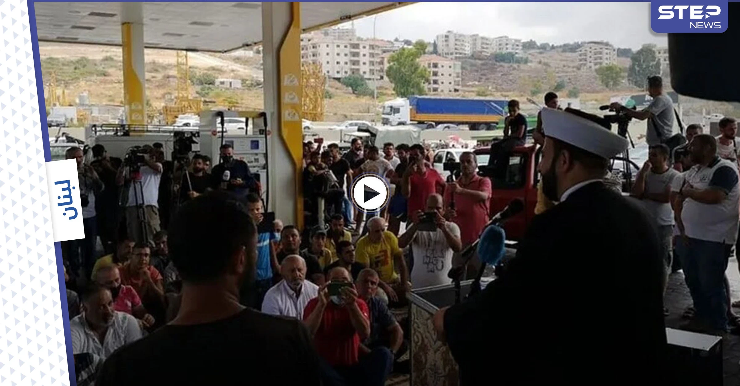 بالفيديو|| في محطة وقود.. شيخ لبناني يأم بالمصلين ويقيم صلاة الجمعة كرسالة للمسؤولين