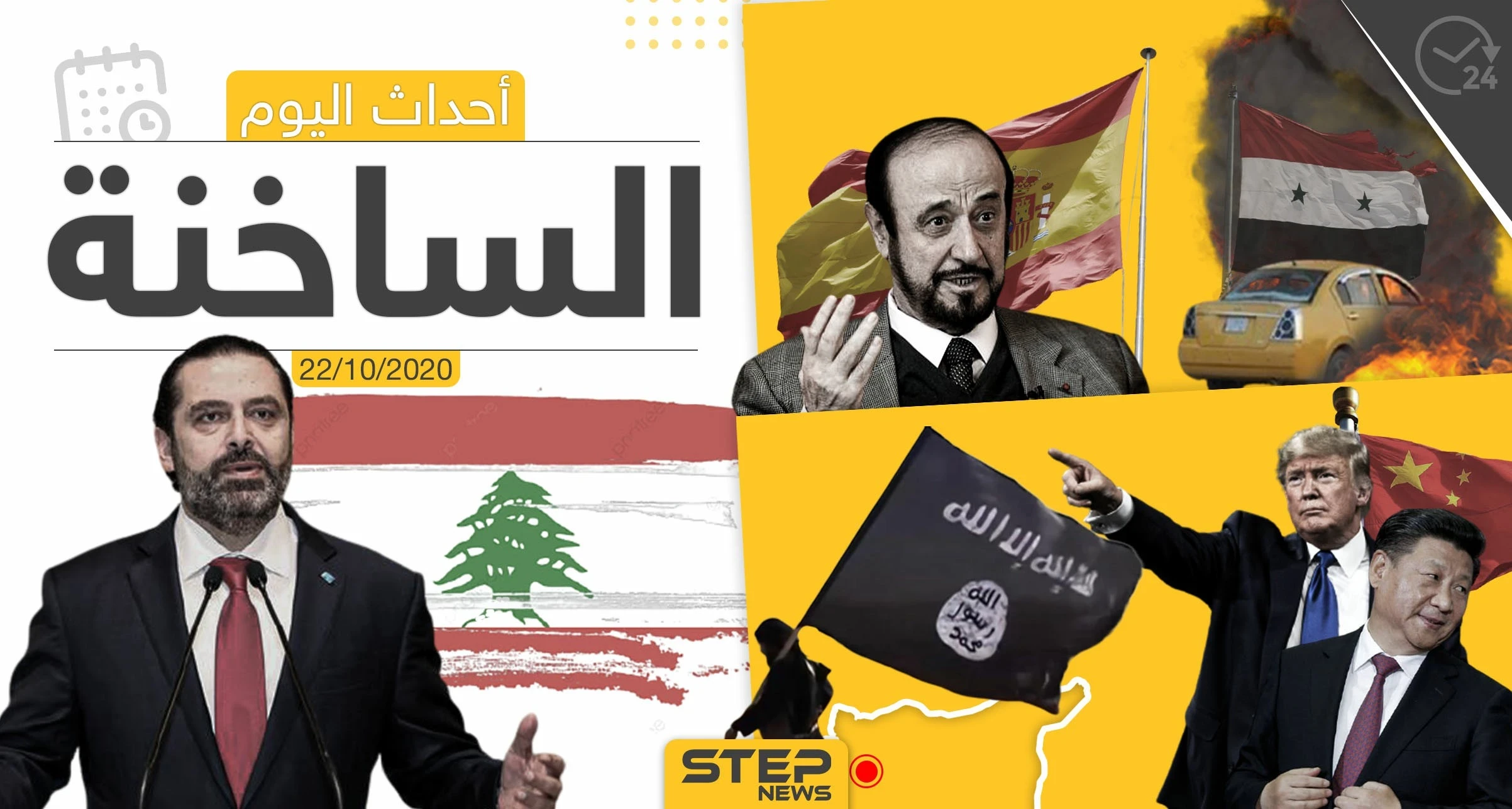 أهم أخبار اليوم في سوريا والعالم- الخميس 22/10/2020