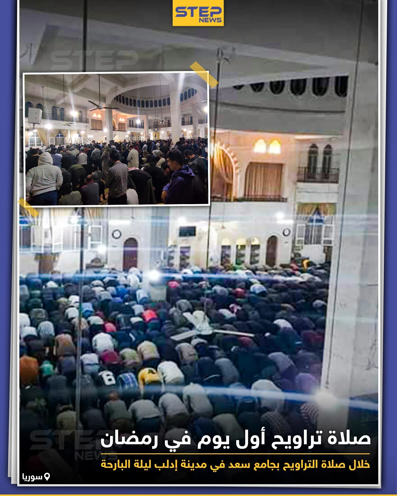 صلاة التراويح في مدينة إدلب ليلة البارحة