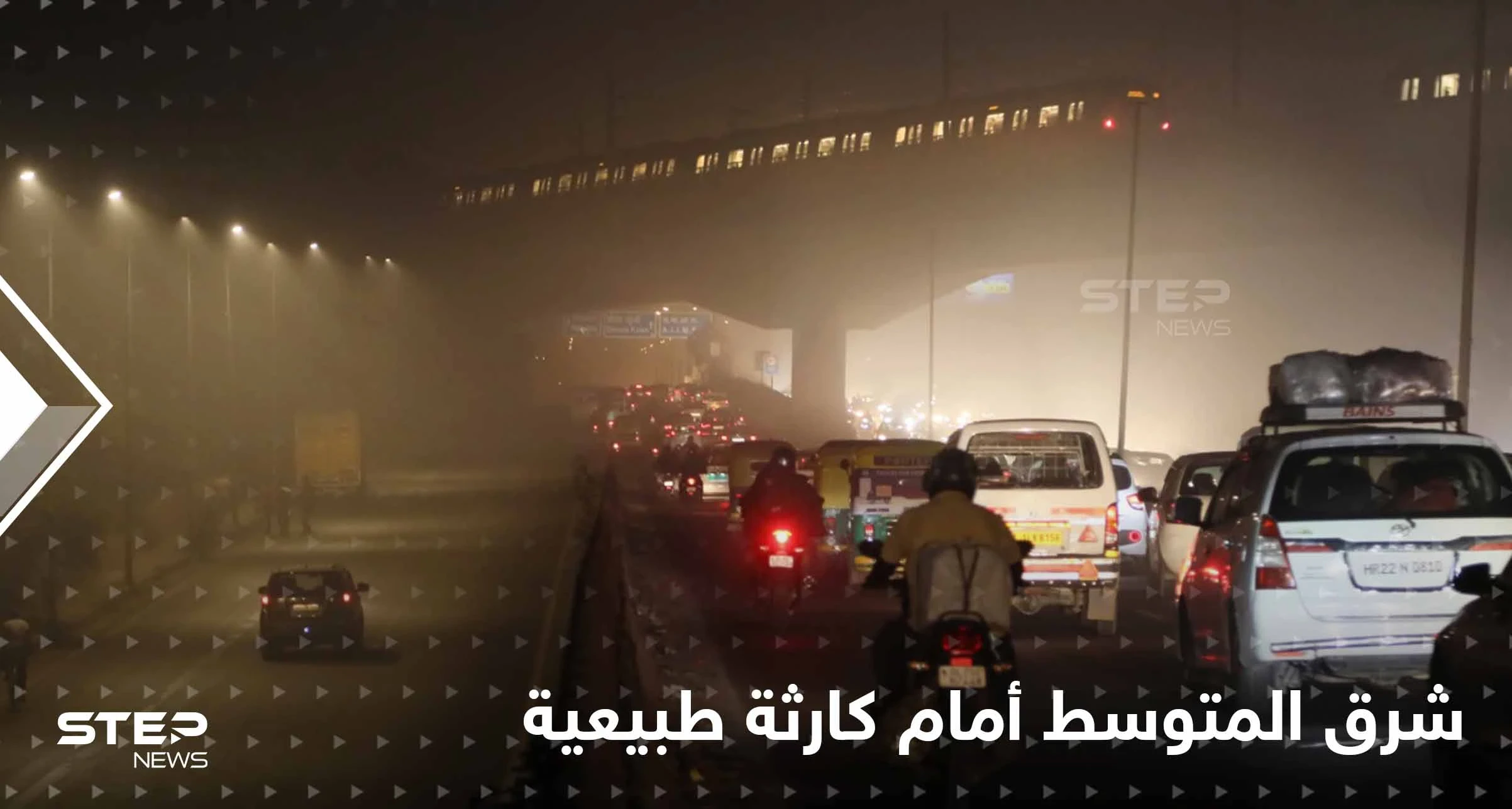 رقم صادم وملايين الوفيات.. منطقة شرق المتوسط أمام كارثة وتتصدر "أسوأ" هواء في العالم
