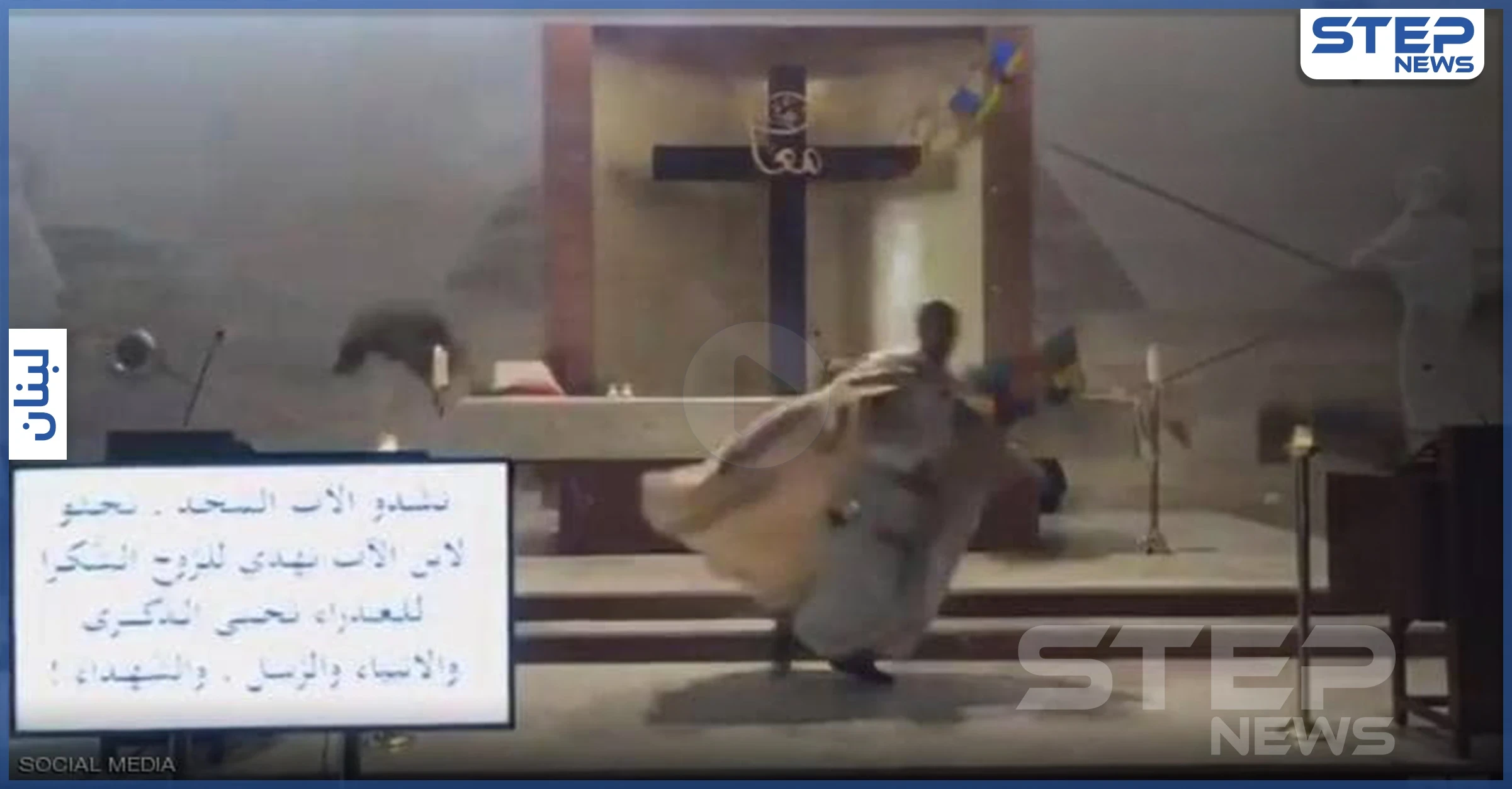 بالفيديو|| حسين الجسمي مدح بيروت فانفجرت.. وكنيسة تنهار على راهب ببث مباشر ودول تهرع للمساعدة