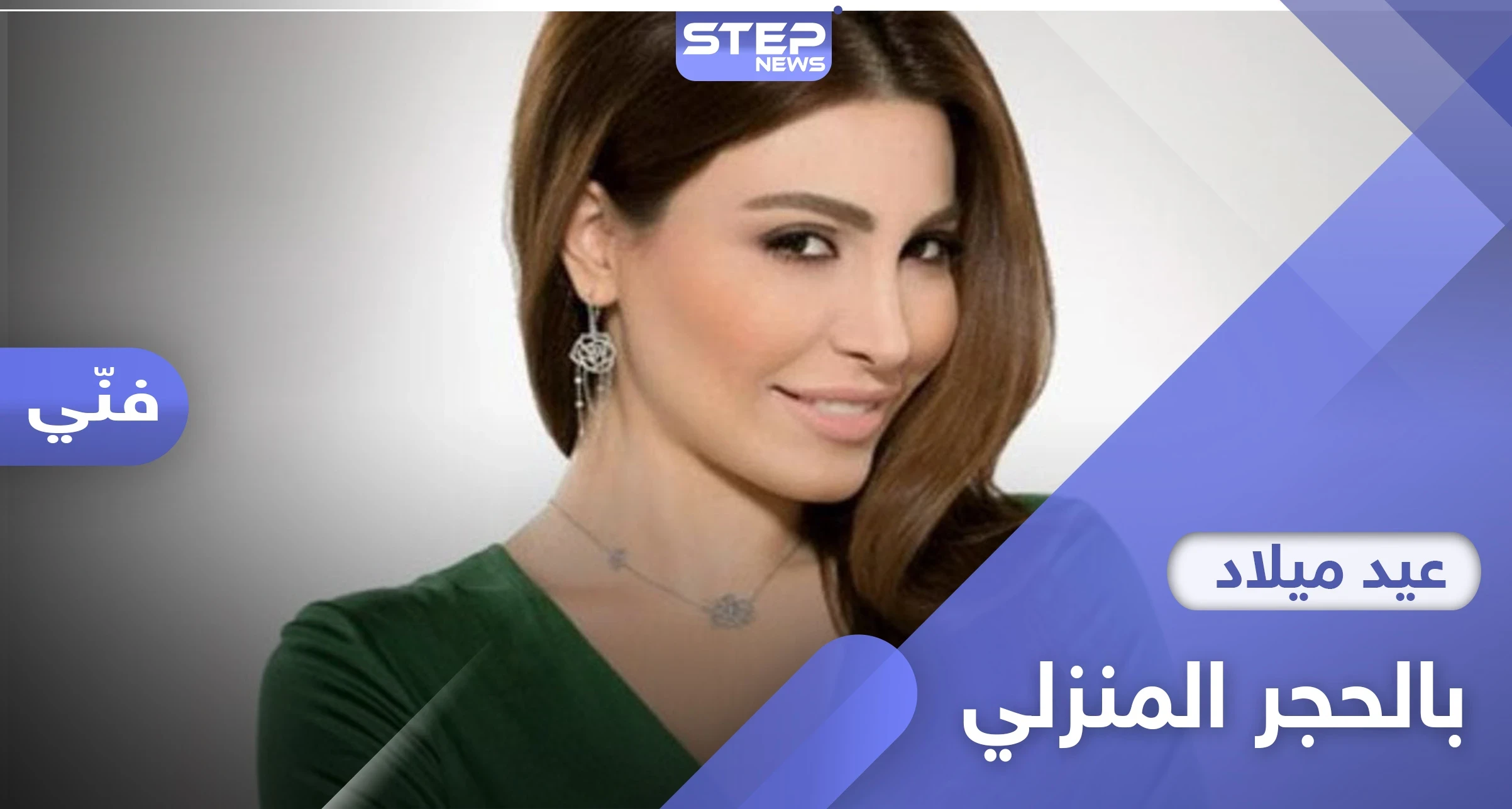 بفستان أحمر مثير.. يارا تحتفل بعيد ميلادها من الحجر المنزلي وهذا عمرها الآن